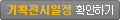 기획전시일정 확인하기