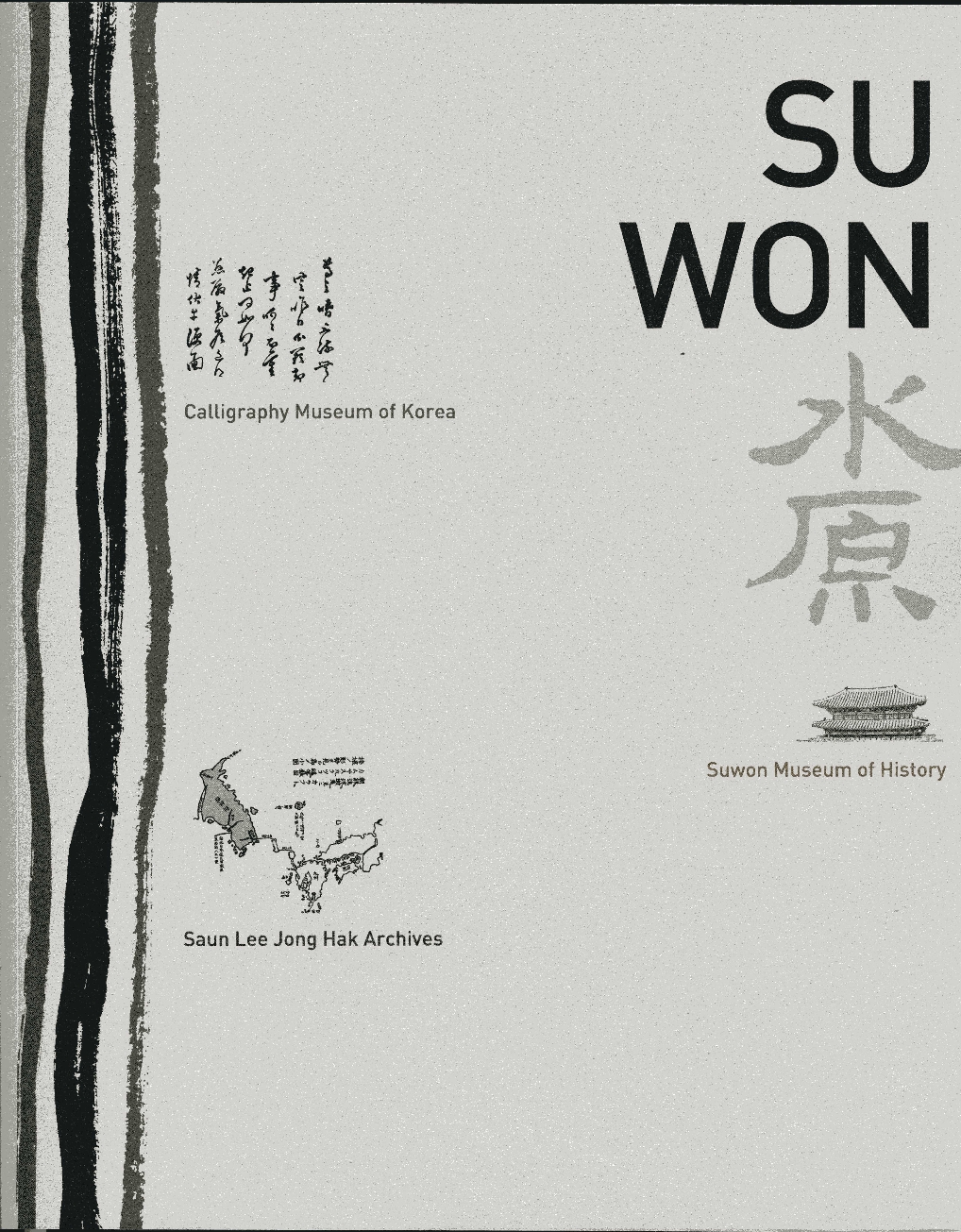 08-02 Suwon Museum Exhibition Catalogue