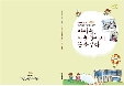 2009-2010 수원박물관 어린이 교육백서(1호)