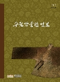 2012 수원박물관 연보(제4호)