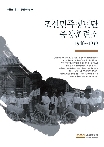 수원 근현대사 증언자료집Ⅷ 『조선민족청년당 중앙훈련소』
