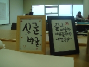 2015년 1월 23일 '붓으로 쓰는 손글씨, 캘리그라...